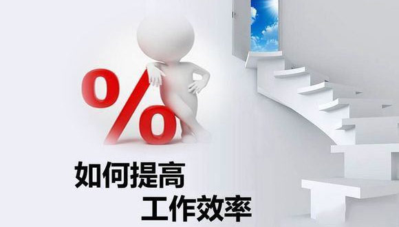 如何在原有的基础上提高米兰官方站网页版-米兰MiLan(中国)
的生产效率？